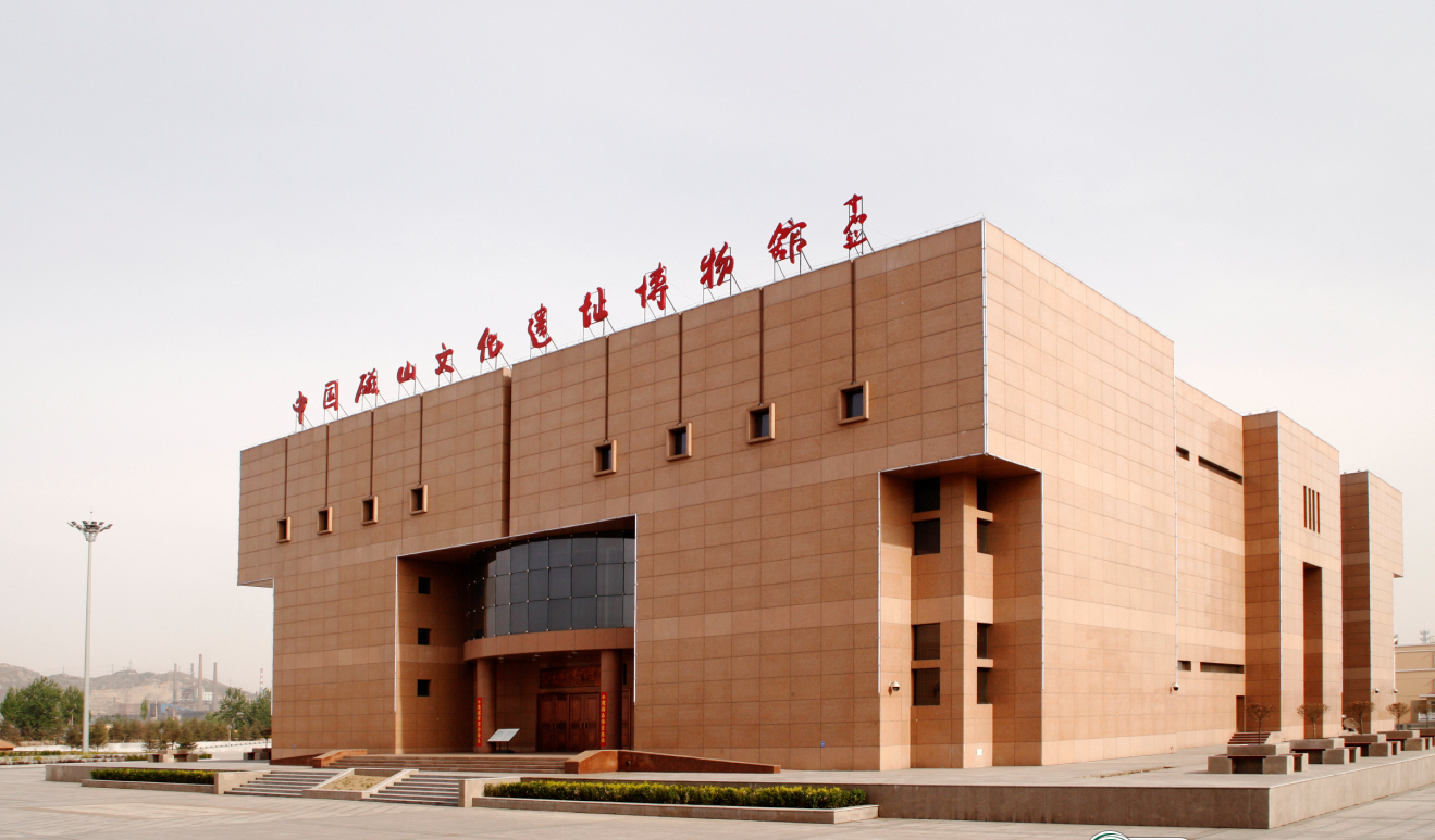 武安磁山博物館